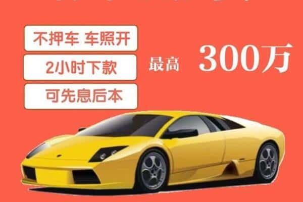 鹰潭贵溪市汽车抵押