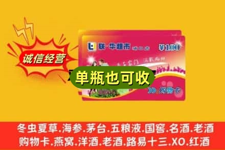 鹰潭贵溪市回收超市卡