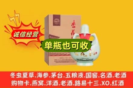 鹰潭贵溪市诚信回收杏花村