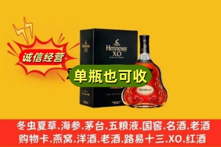 鹰潭贵溪市诚信回收轩尼诗